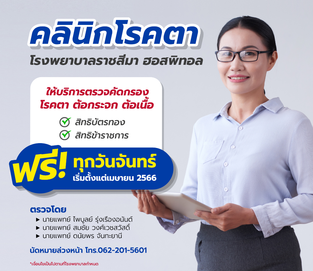 RH_WEBเธเธฅเธดเธเธดเธเนเธฃเธเธ•เธฒ-เธ•เธฃเธงเธเธเธฃเธตเธงเธฑเธเธเธฑเธเธ—เธฃเนTH.png